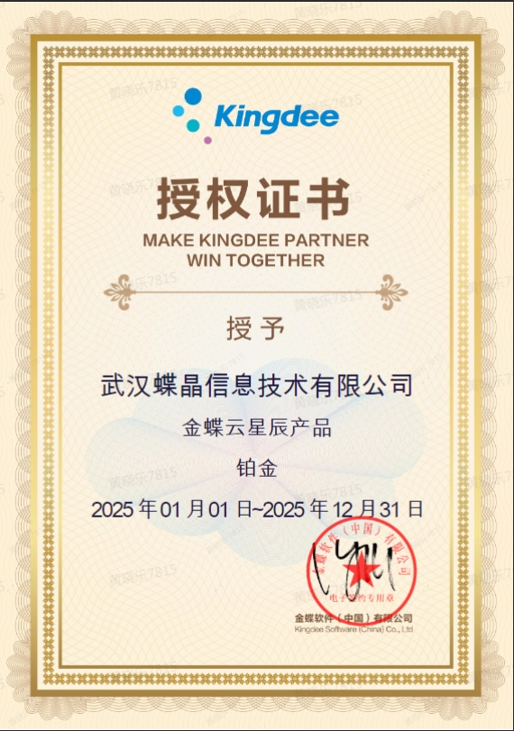 2025蝶晶星辰授权.png
